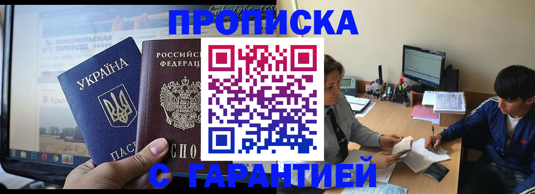 временная регистрация 2025 в Железноводске