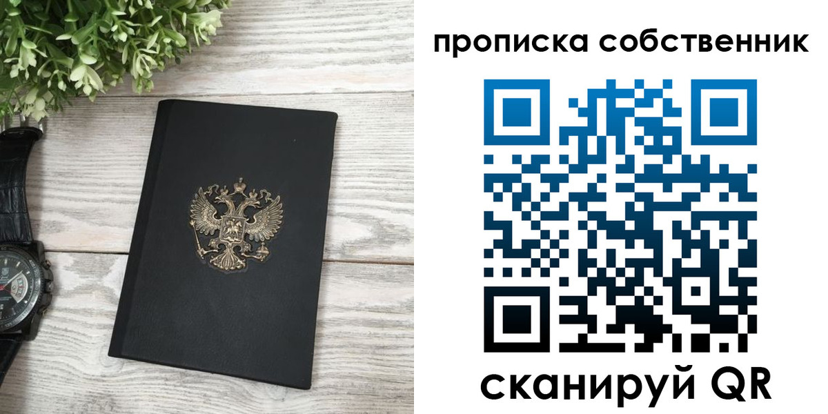 прописка штамп в Железноводске