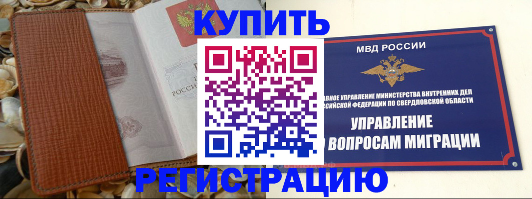 временная регистрация надежно в Железноводске