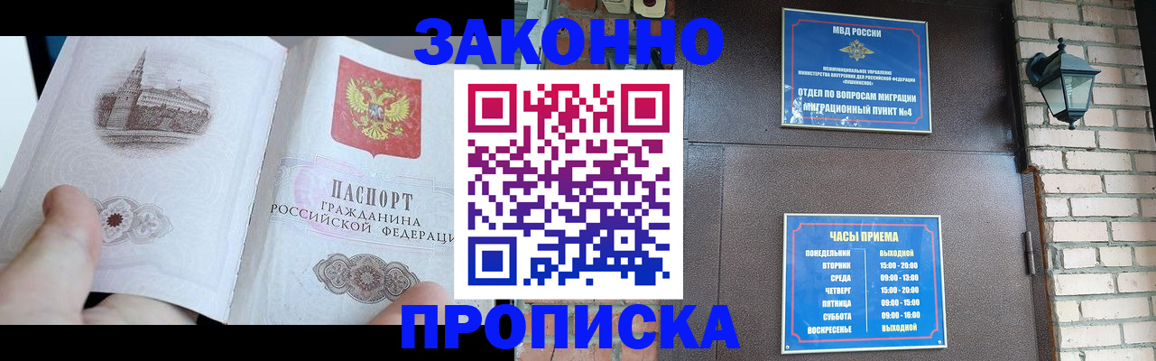 временная регистрация законно в Железноводске