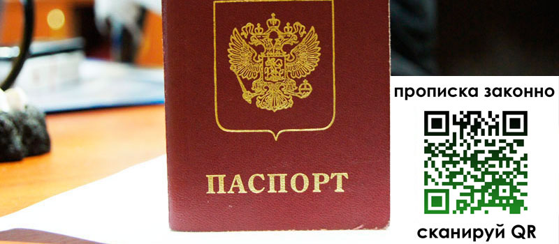 прописка в Железноводске прописка в Железноводске
